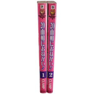 20面相におねがい!! Man of Many Faces Vols 1-2 Kadokawa Comics A CLAMP Set